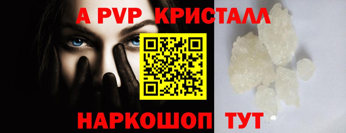 Альфа ПВП СК КРИС  Вход с VPN  APVP Crystall  APVP  Джанкой  A PVP VHQ 