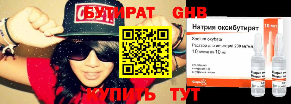 Джанкой  БУТИРАТ бутандиол  Вход с VPN 