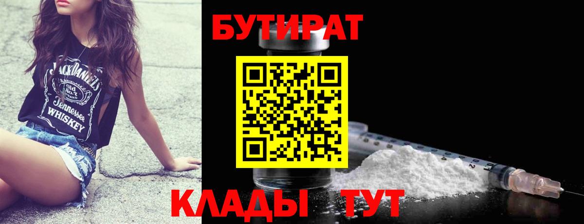Бутират жидкий экстази Джанкой