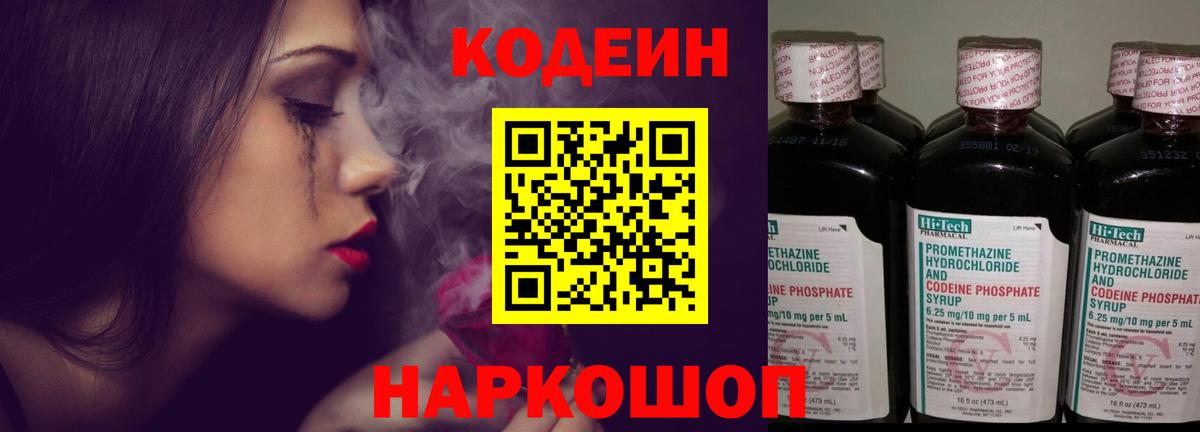 Кодеиновый сироп Lean напиток Lean (лин) Джанкой