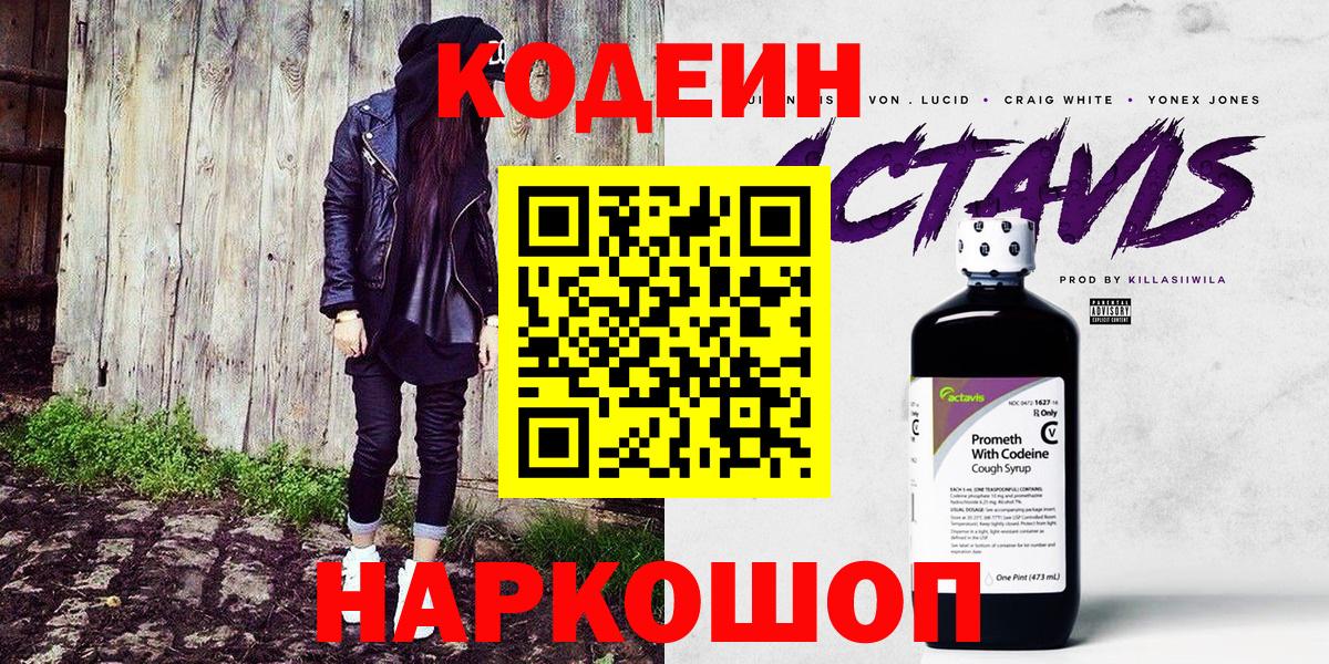 Джанкой  Кодеин Purple Drank  Вход с VPN 
