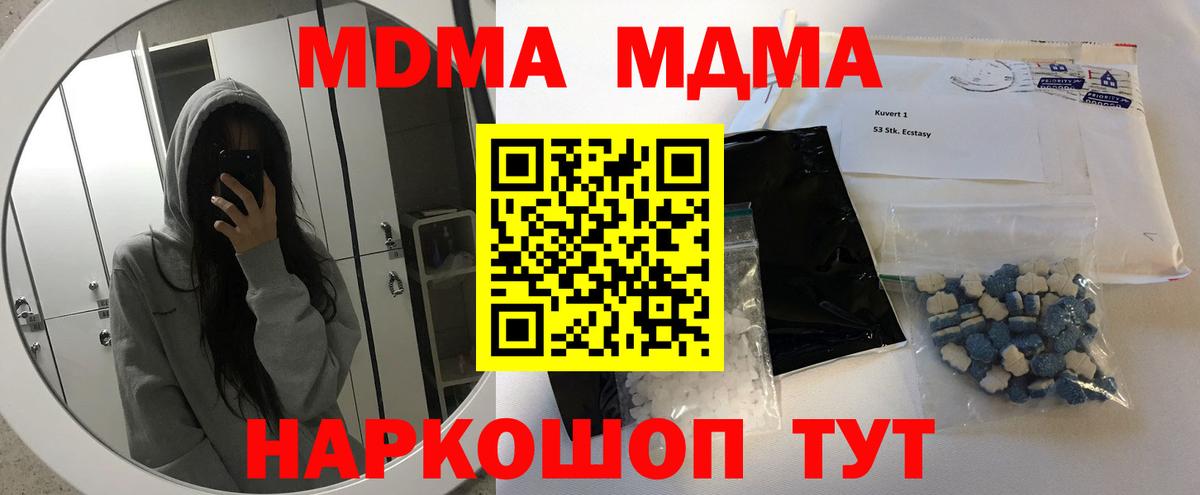 МДМА crystal  Вход с VPN  Джанкой 