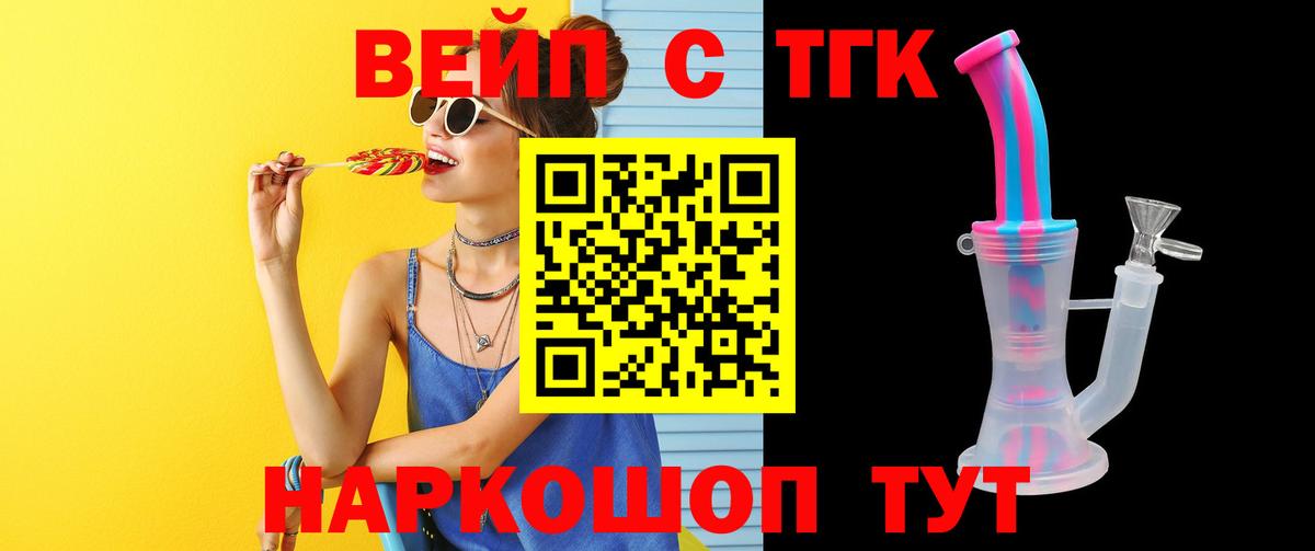 ТГК вейп  Вход с VPN  Джанкой 